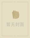 阴宅风水知识大全